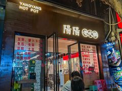 -阳阳老火锅(小南门店)