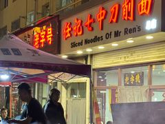 -任记七中刀削面(总店)