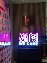 点击看大图 -巍阁月子中心(南山店)