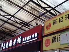 门面-嘉荟市场(北新泾店)