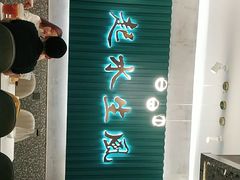 门面-柠檬树茶餐厅(海雅缤纷城店)