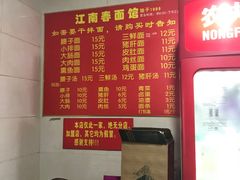 -泰顺江南春面馆