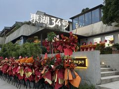 -东湖34号餐厅·湖北菜
