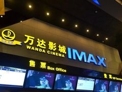 -万达影城(惠济万达广场IMAX店)