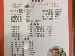 菜单-新疆大盘鸡·十八年老店