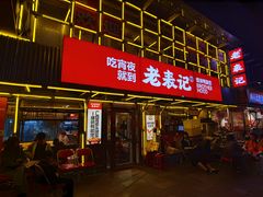 -老表记广西宵夜螺蛳鸭脚煲(东盟店)