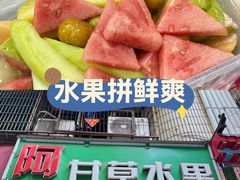 -阿群甘草水果