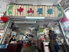 门面-凌舍好烧鹅(中山路店)