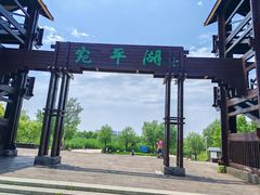 -绿堤公园