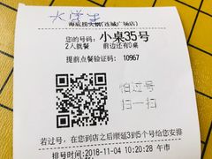 账单-海底捞火锅(连城广场店)
