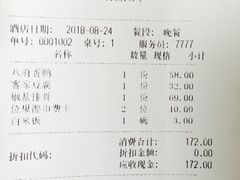 账单-八府香鸭·啫啫煲(华山路店)