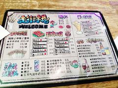 菜单-走街串巷(丰富路店)