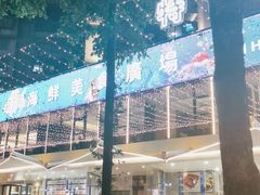 -新海利(北岭店)