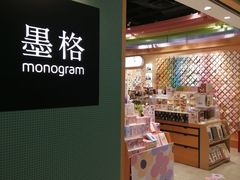 -墨格(世茂广场店)