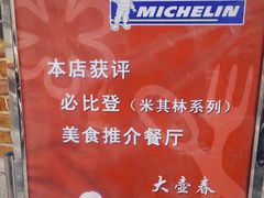 -大壶春生煎(四川中路店)