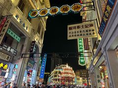 -福合埕牛肉丸(福平路店)