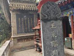 -玉泉观