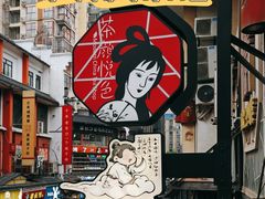 -茶颜悦色(坡子街幽兰阁店)