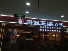 -同至人购物中心(朝阳街店)