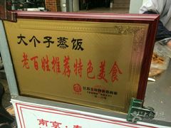 -大个子蒸饭