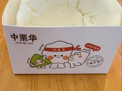 -中栗华栗子(鞍山道店)