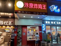 -汴京炸鸡王(蔡锷北路店)