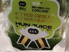 -混果汁(福田领展中心城店)
