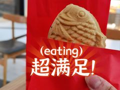 -粉粉乐鲷鱼烧(美罗城店)