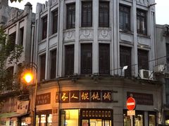 -长人馄饨铺(解放街店)