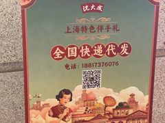 -沈大成(南京东路店)