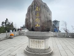 -南岳衡山风景名胜区