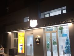门面-雪怪冰室(北湖店)