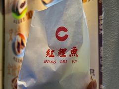 -洪記餅店(虹泉路店)