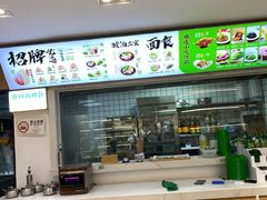 -袁记云饺(蛇口店)