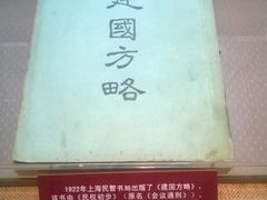 -上海孙中山故居纪念馆