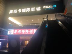 -奥斯卡升龙国际影城(RealD Cinema)