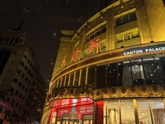 -粤珍轩·家宴·广式茶点(新城广场店)