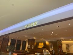 门面-頂好酒家·经典粤菜(海信广场店)