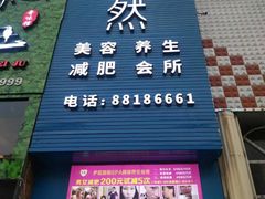 门面-辣得叫湘菜(四明店)