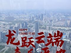 -平安金融中心云际观光层