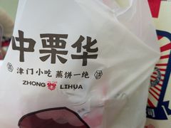-中栗华栗子(鞍山道店)