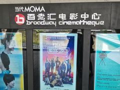 -和美电影艺术中心(万国城店)