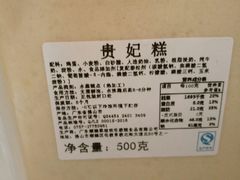 -欢姐伦教糕(北海大道北店)