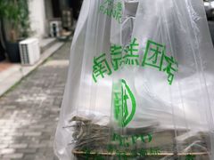 -芳婆糕团店(王府大街店)