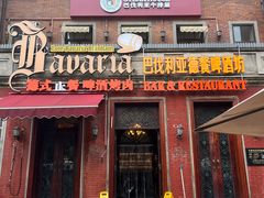 -巴伐利亚啤酒坊(意式风情街店)