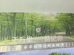 -万记麻辣烫国展总店
