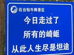 -石台牯牛降景区