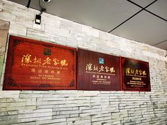 -深运潮州粥(水库店)