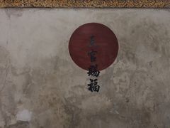 -叩齿古寺