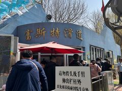 -富斯特索道